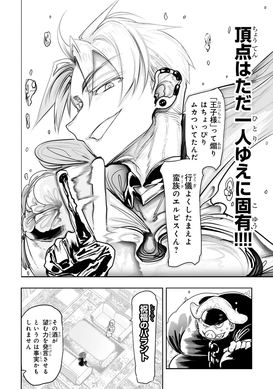 Orc no Shuhai ni Shukufuku wo - Chapter 64 - Page 14