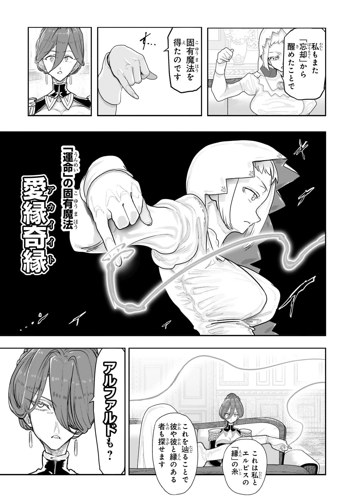 Orc no Shuhai ni Shukufuku wo - Chapter 64 - Page 15