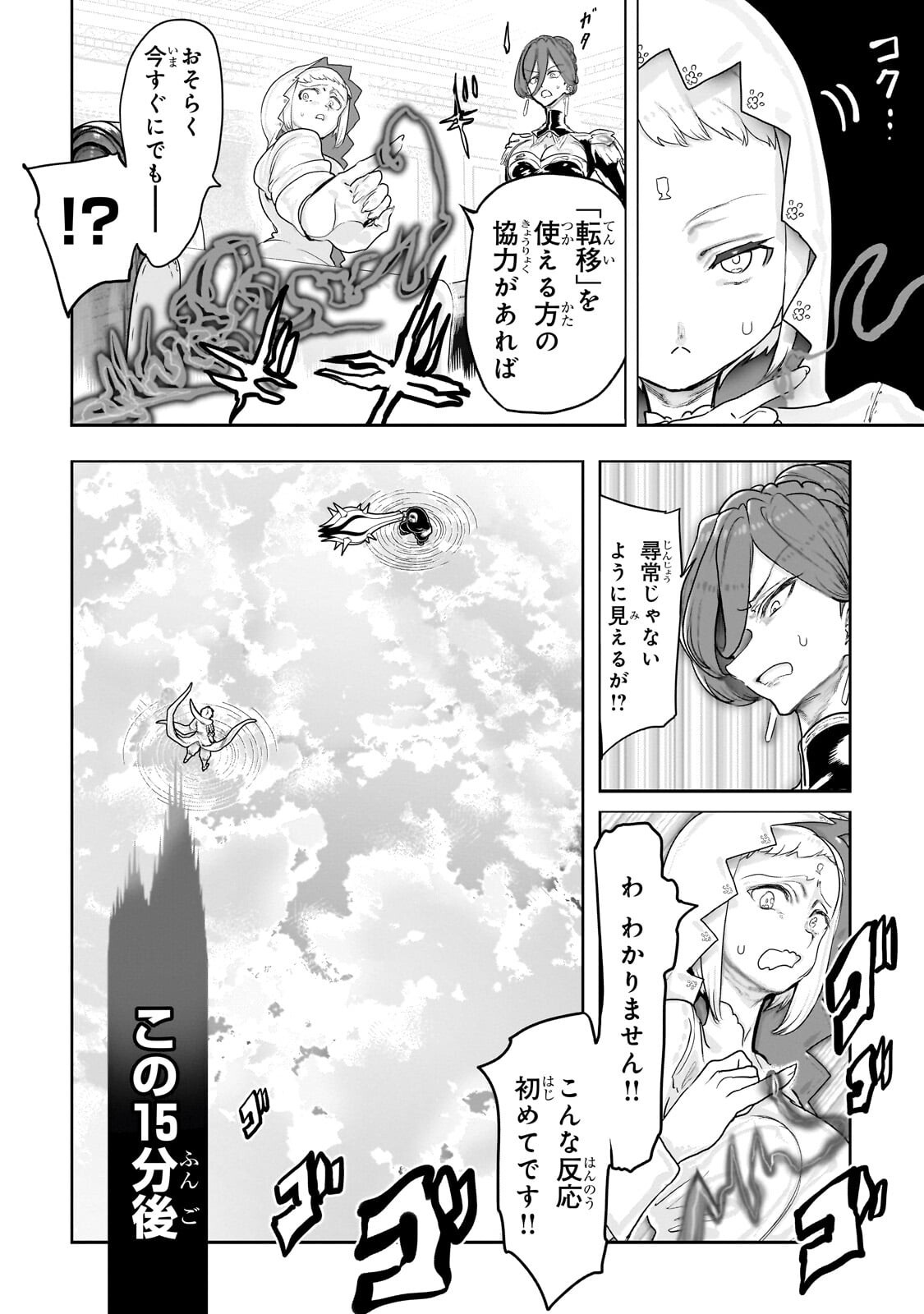 Orc no Shuhai ni Shukufuku wo - Chapter 64 - Page 16