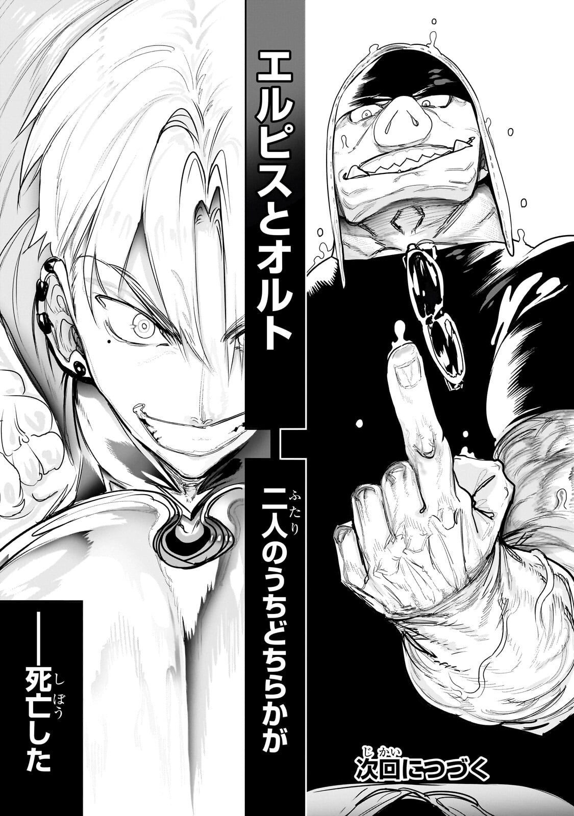 Orc no Shuhai ni Shukufuku wo - Chapter 64 - Page 17