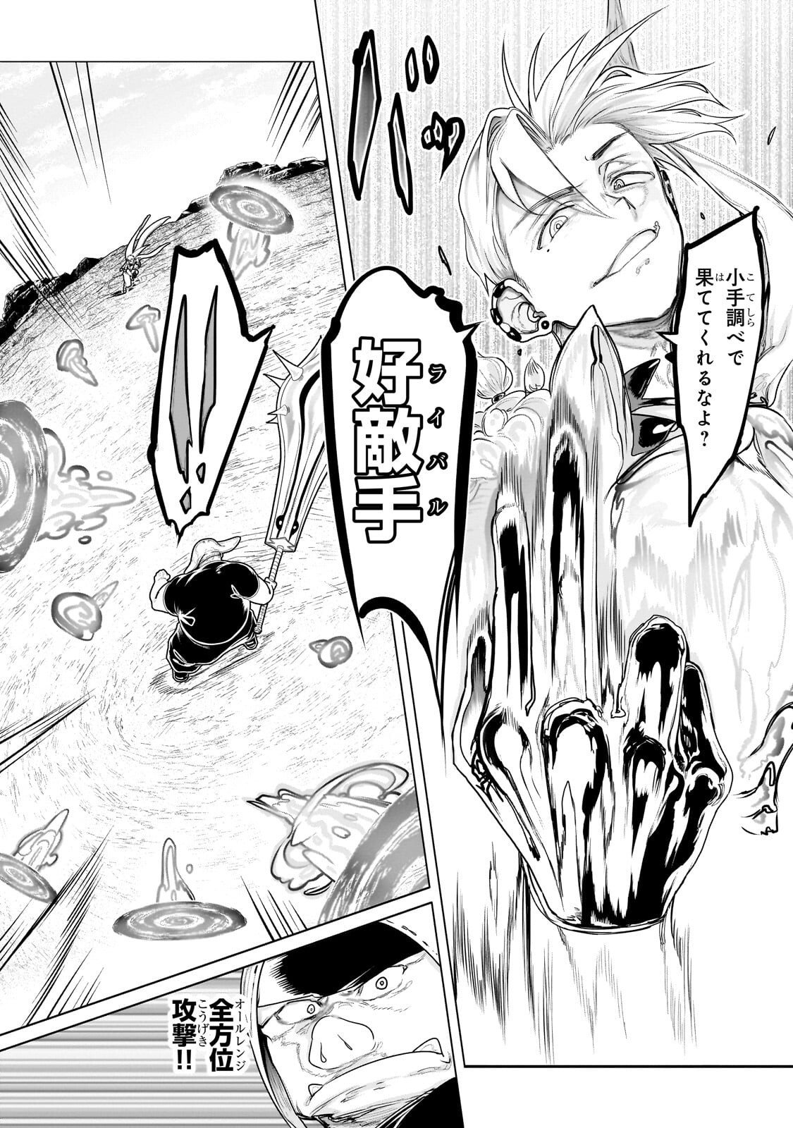 Orc no Shuhai ni Shukufuku wo - Chapter 64 - Page 2