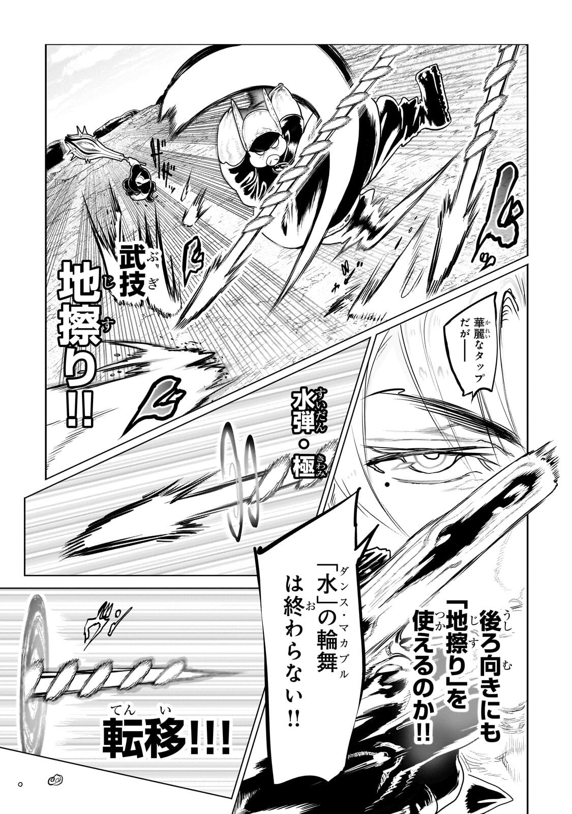 Orc no Shuhai ni Shukufuku wo - Chapter 64 - Page 3