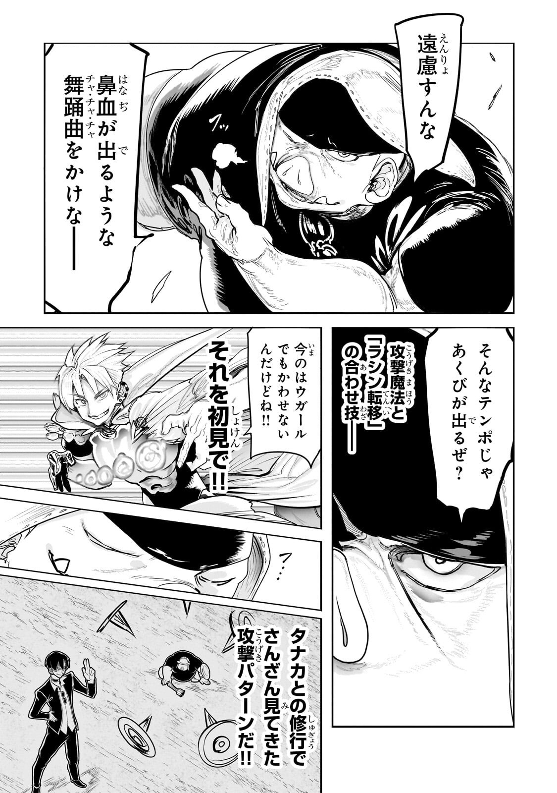 Orc no Shuhai ni Shukufuku wo - Chapter 64 - Page 5