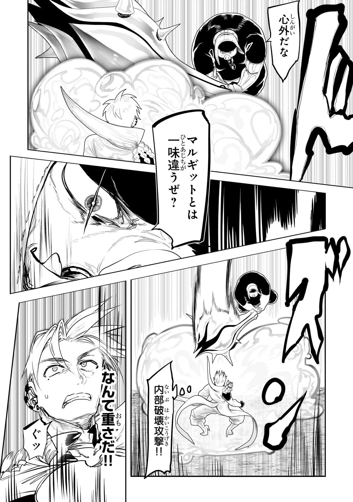 Orc no Shuhai ni Shukufuku wo - Chapter 64 - Page 8