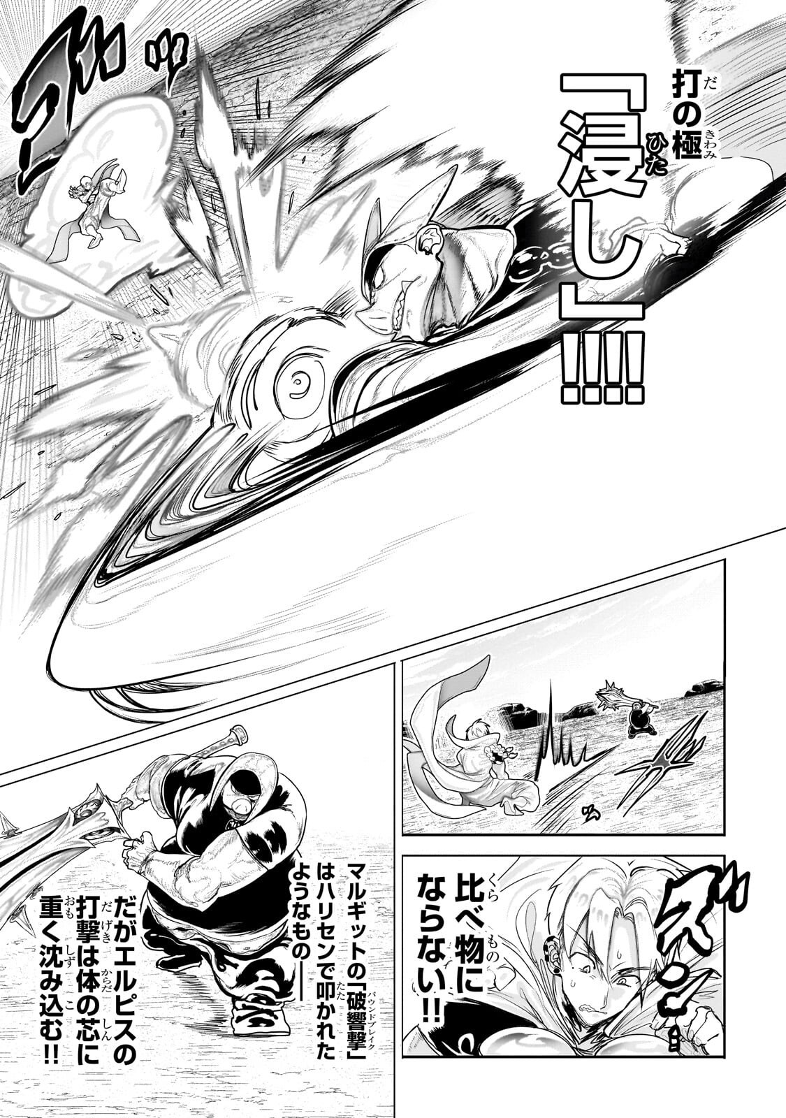 Orc no Shuhai ni Shukufuku wo - Chapter 64 - Page 9