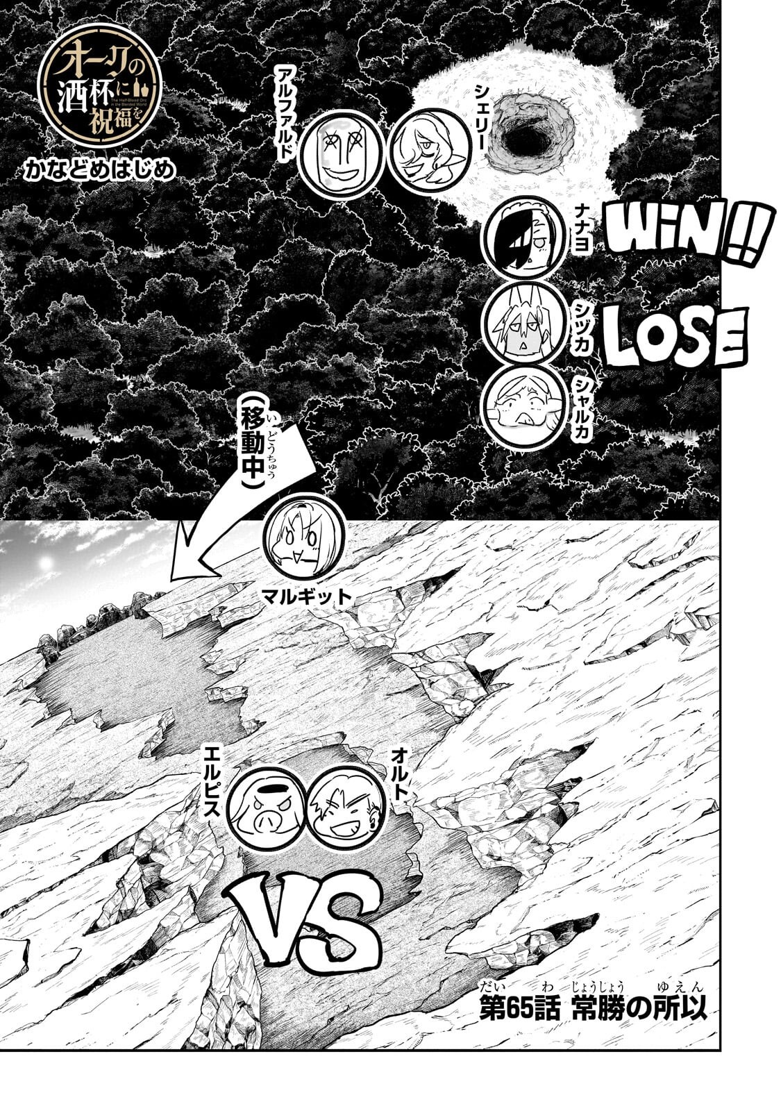 Orc no Shuhai ni Shukufuku wo - Chapter 65 - Page 1