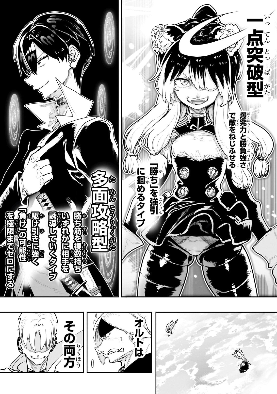 Orc no Shuhai ni Shukufuku wo - Chapter 65 - Page 10