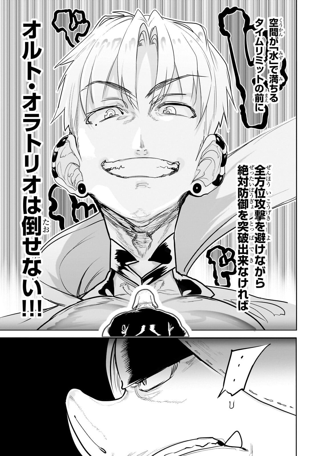 Orc no Shuhai ni Shukufuku wo - Chapter 65 - Page 11