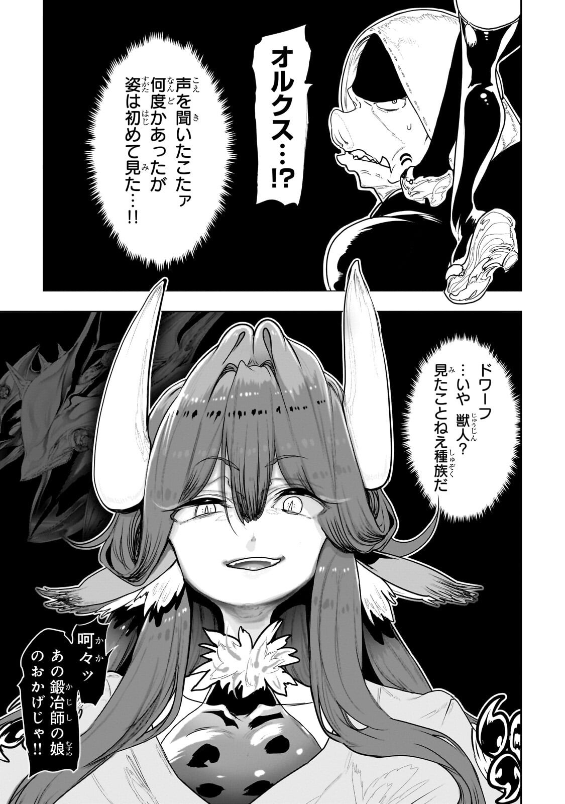 Orc no Shuhai ni Shukufuku wo - Chapter 65 - Page 13