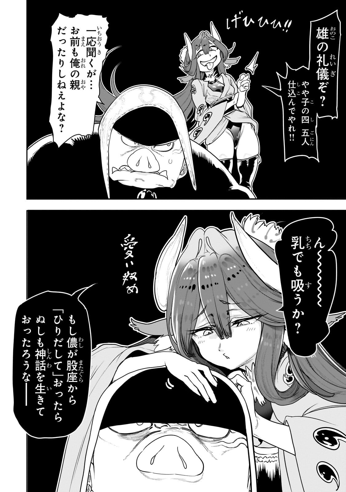 Orc no Shuhai ni Shukufuku wo - Chapter 65 - Page 14