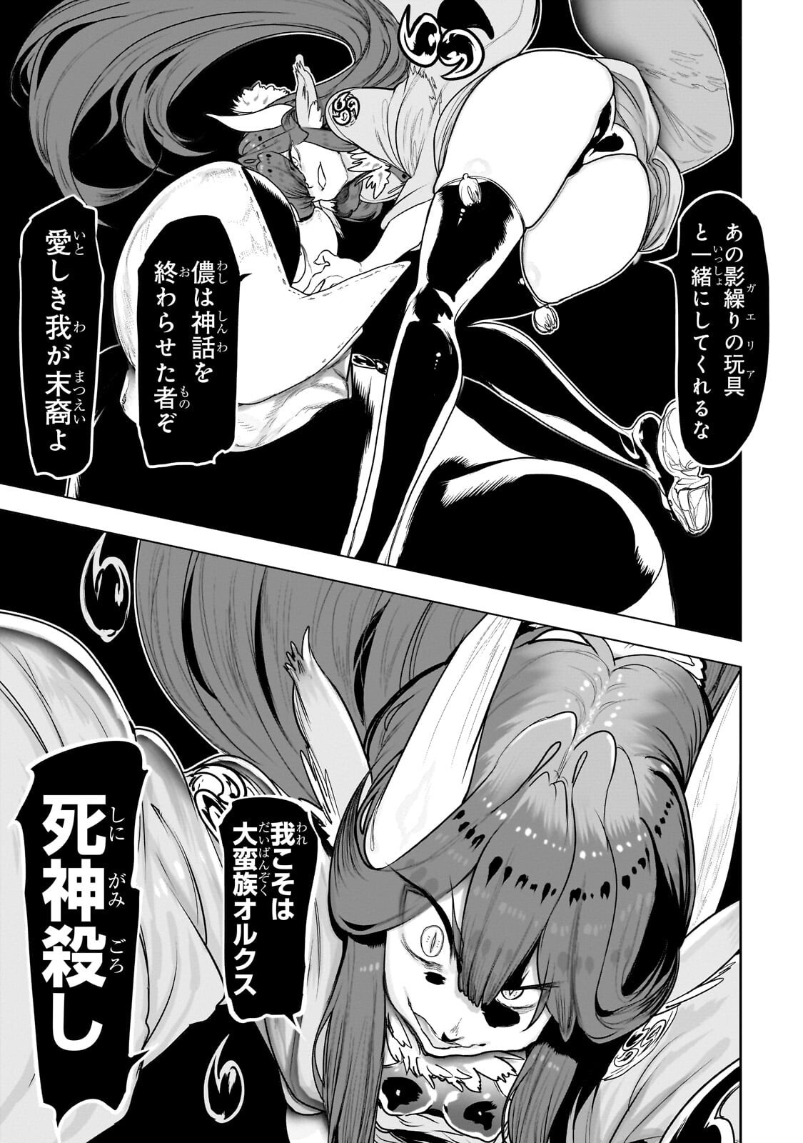 Orc no Shuhai ni Shukufuku wo - Chapter 65 - Page 15