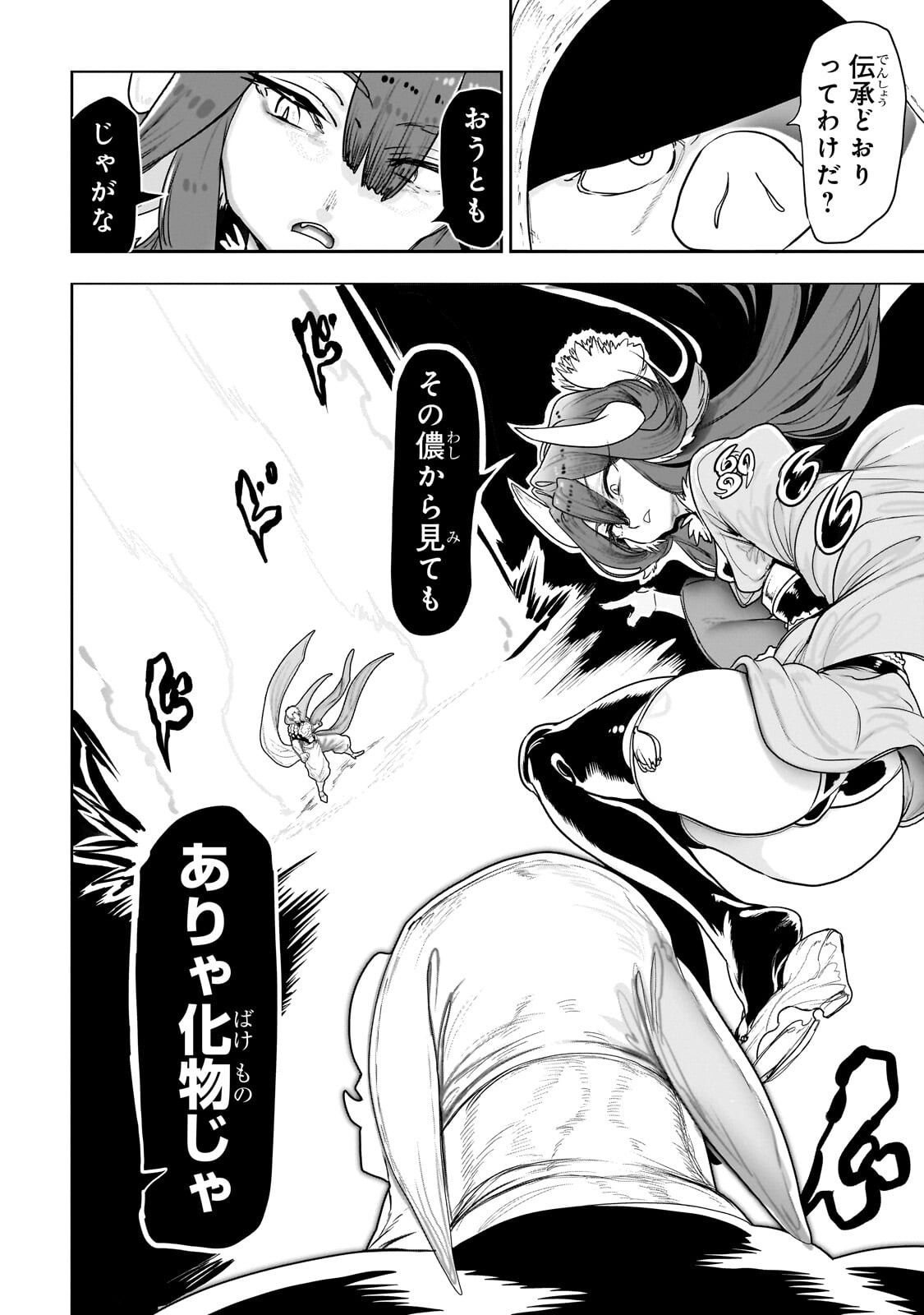 Orc no Shuhai ni Shukufuku wo - Chapter 65 - Page 16