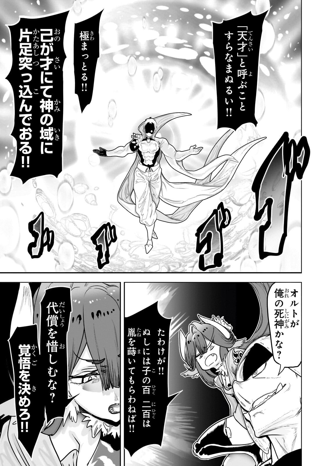 Orc no Shuhai ni Shukufuku wo - Chapter 65 - Page 17