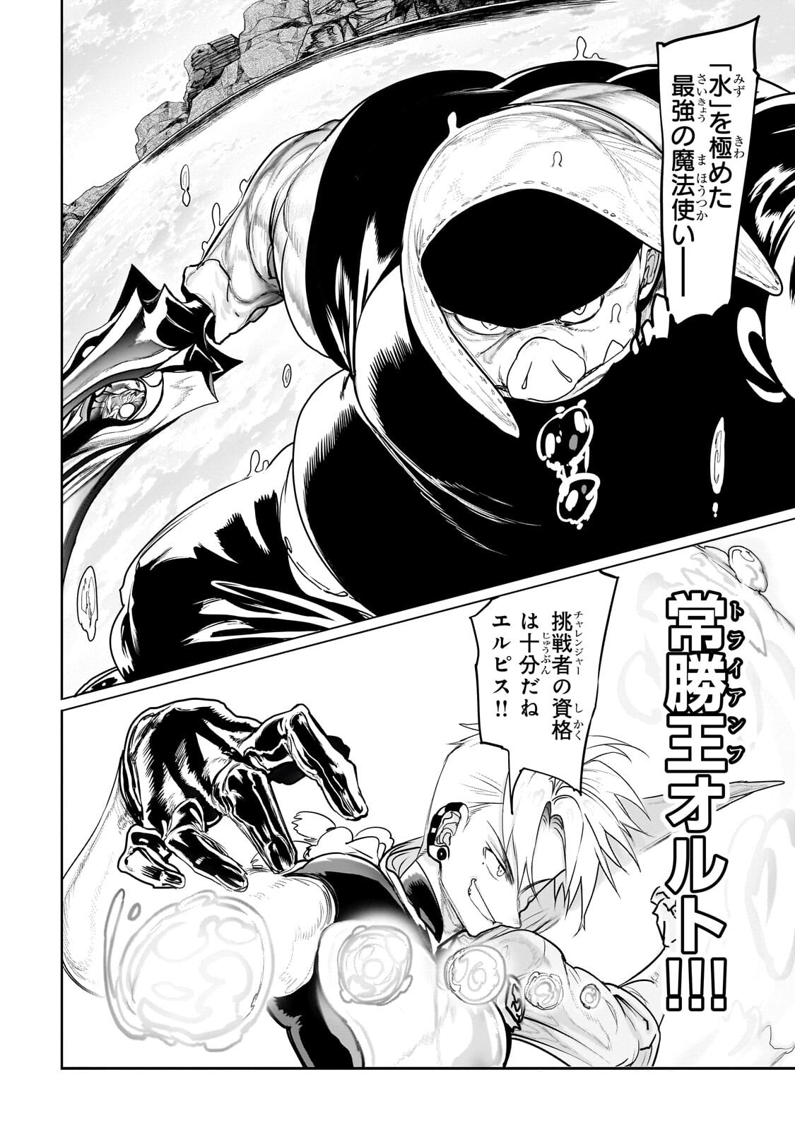 Orc no Shuhai ni Shukufuku wo - Chapter 65 - Page 2