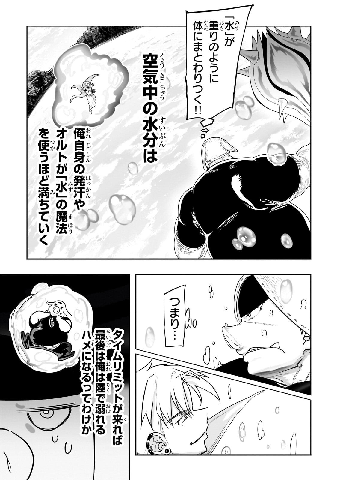 Orc no Shuhai ni Shukufuku wo - Chapter 65 - Page 3