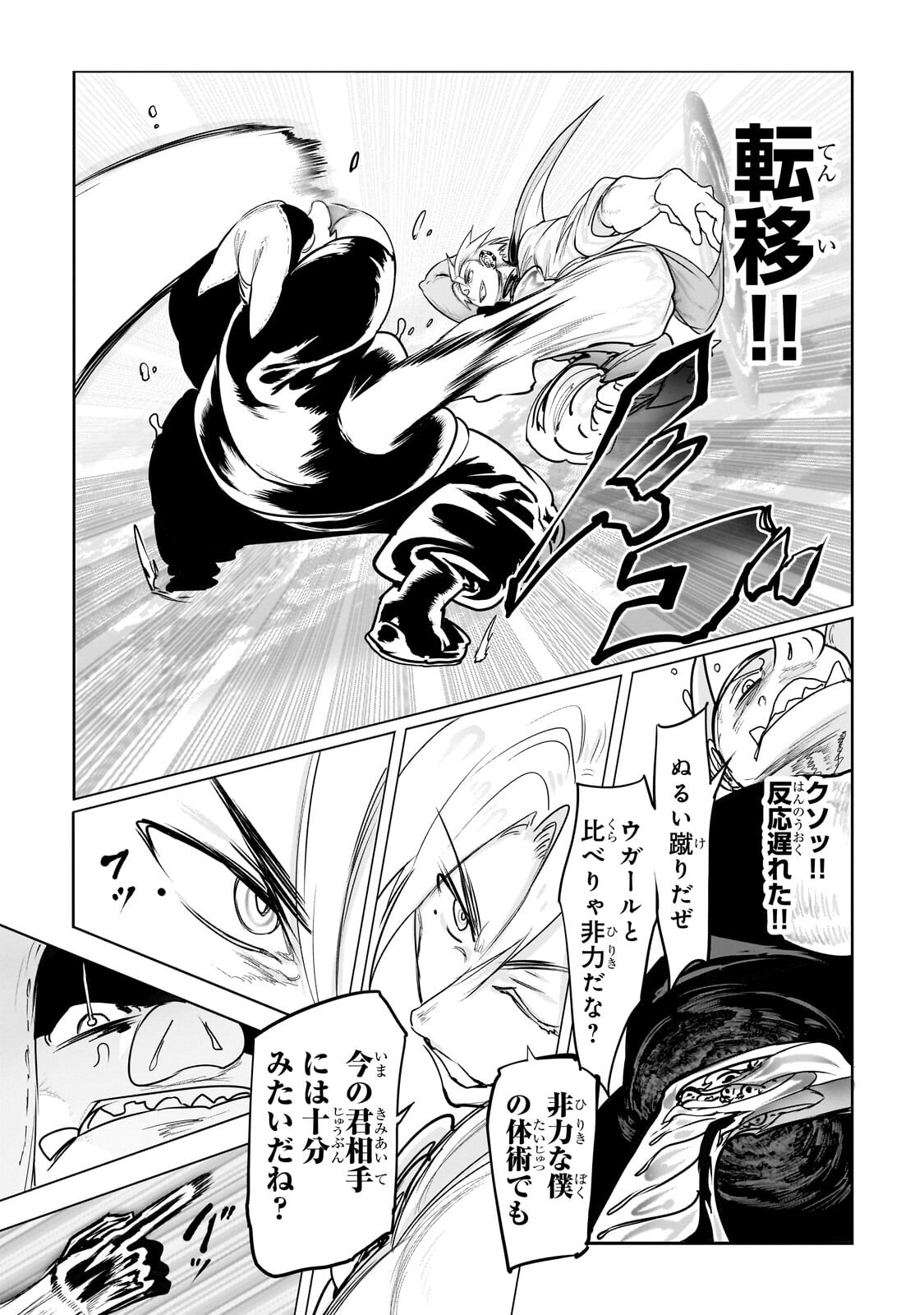 Orc no Shuhai ni Shukufuku wo - Chapter 65 - Page 5