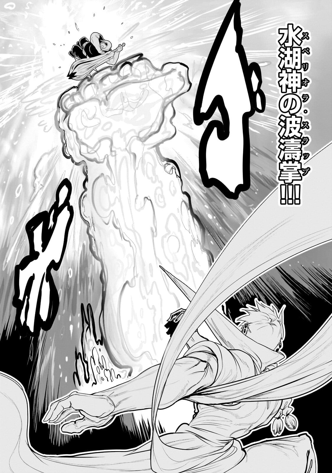 Orc no Shuhai ni Shukufuku wo - Chapter 65 - Page 6