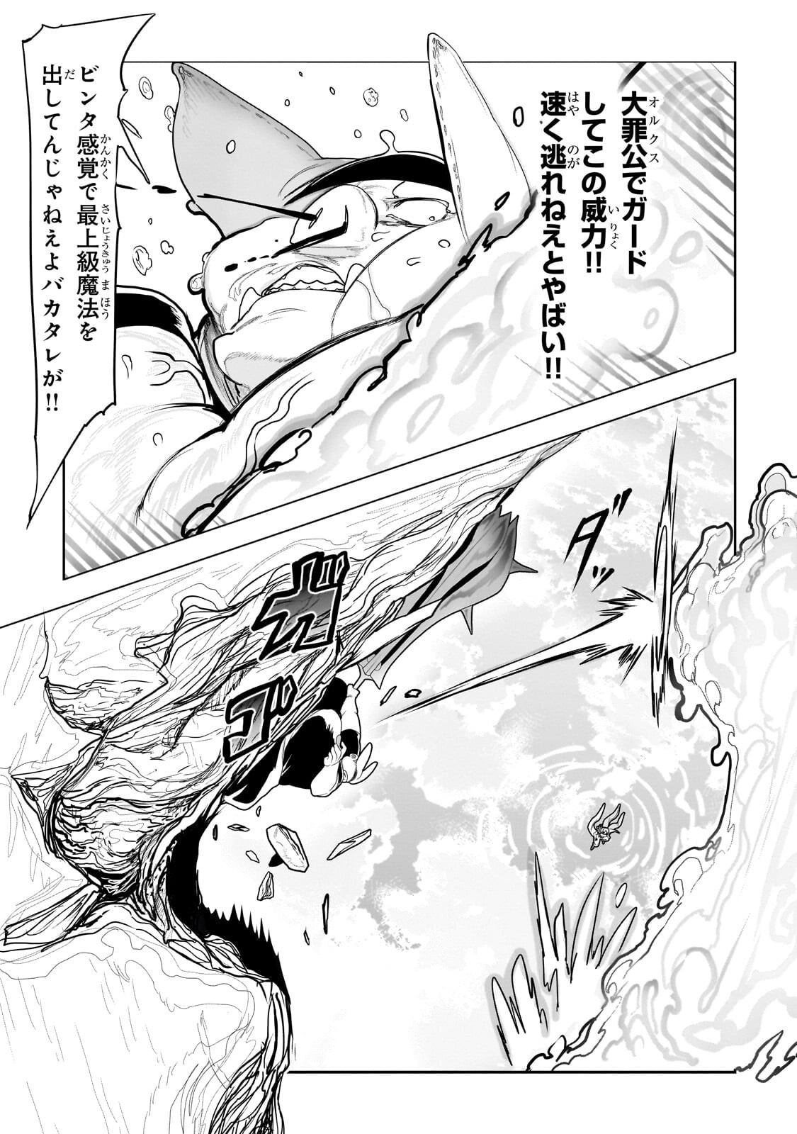 Orc no Shuhai ni Shukufuku wo - Chapter 65 - Page 7