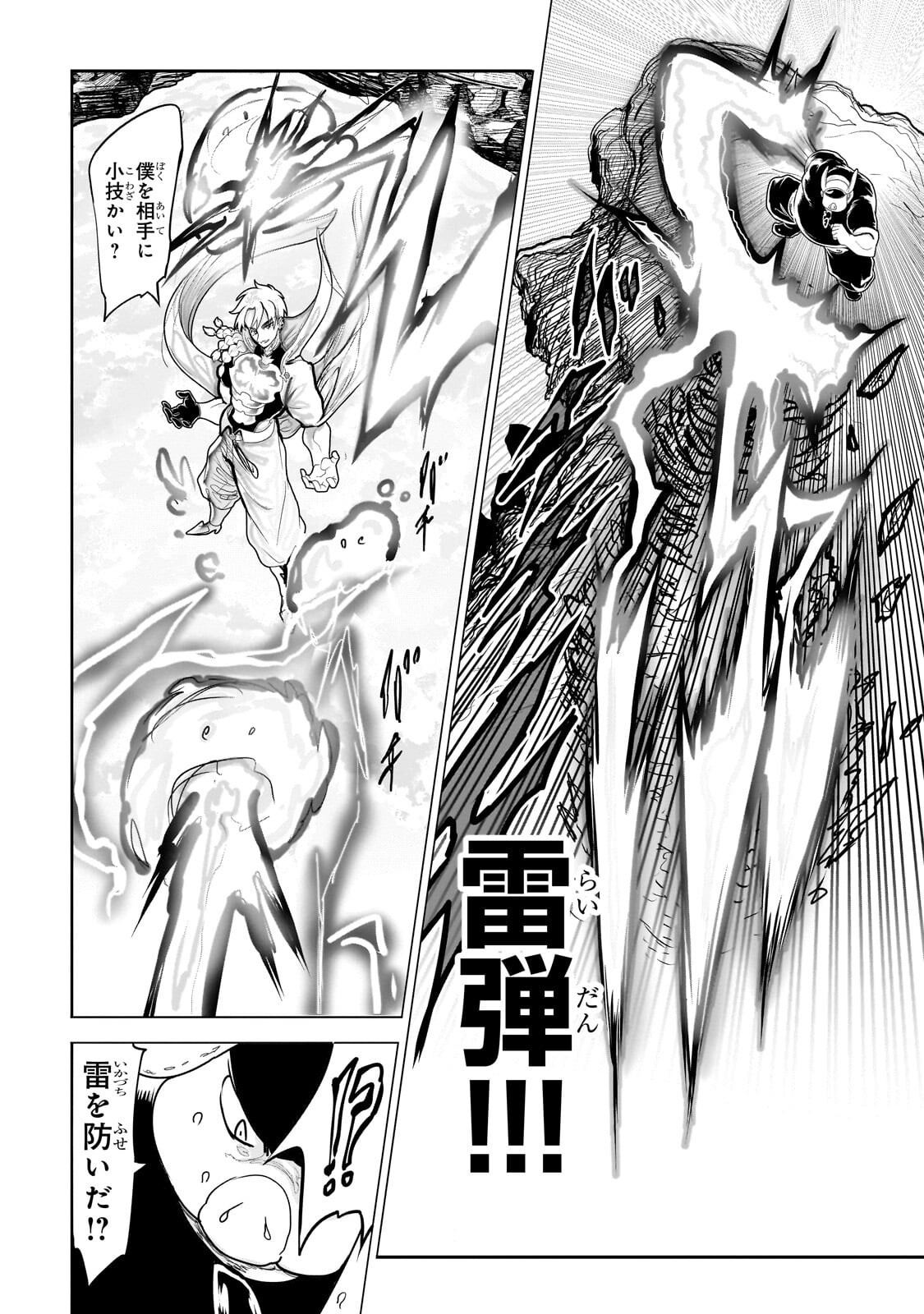 Orc no Shuhai ni Shukufuku wo - Chapter 65 - Page 8