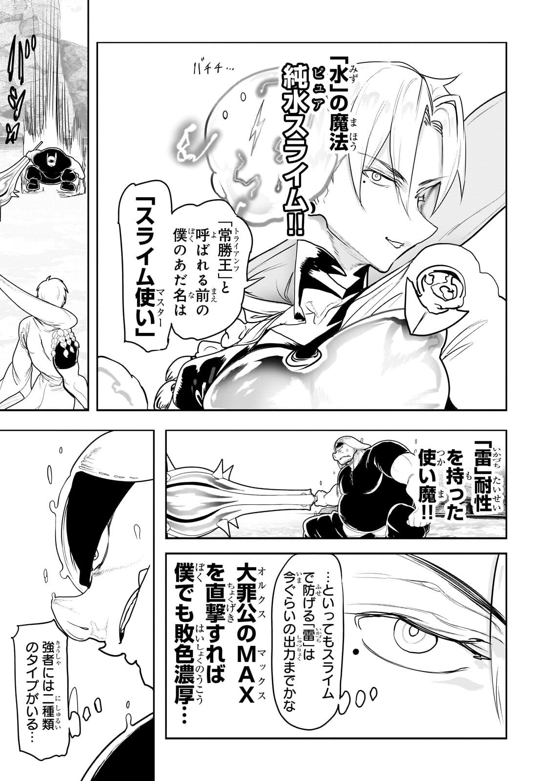 Orc no Shuhai ni Shukufuku wo - Chapter 65 - Page 9