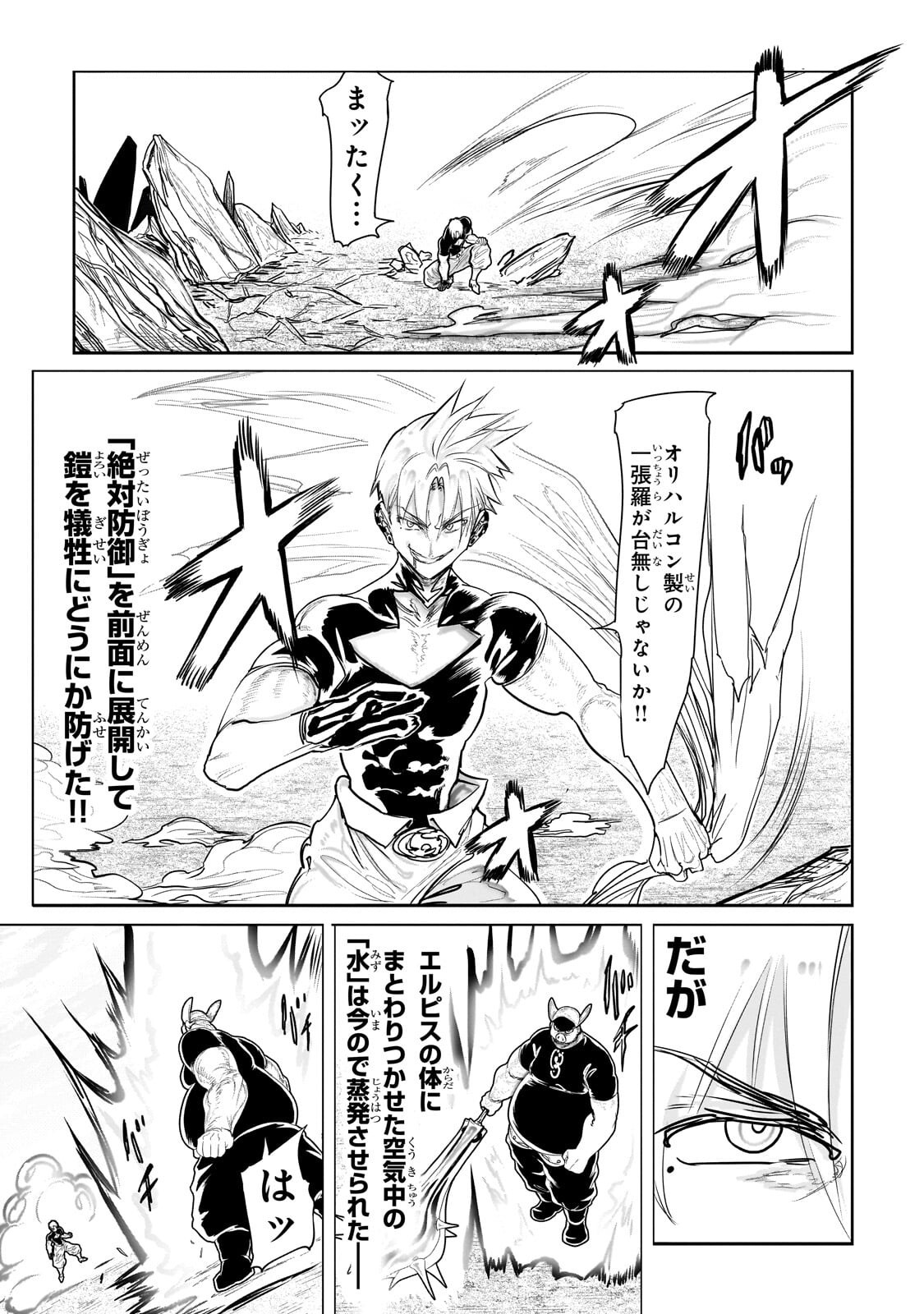 Orc no Shuhai ni Shukufuku wo - Chapter 66 - Page 11