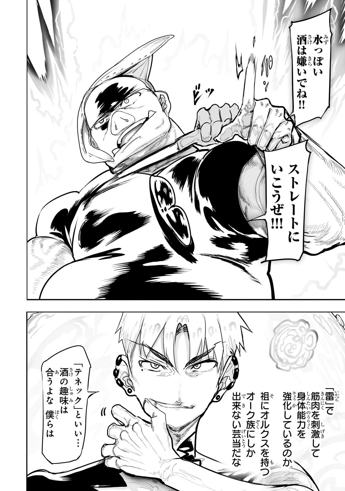 Orc no Shuhai ni Shukufuku wo - Chapter 66 - Page 12