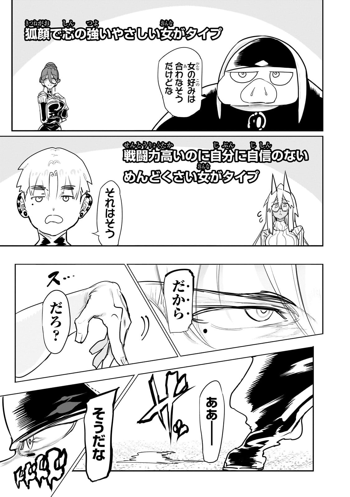 Orc no Shuhai ni Shukufuku wo - Chapter 66 - Page 13