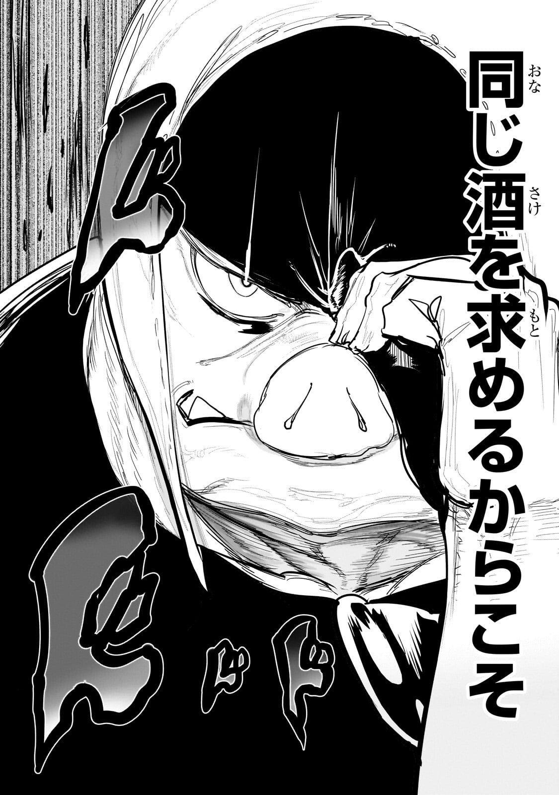 Orc no Shuhai ni Shukufuku wo - Chapter 66 - Page 14