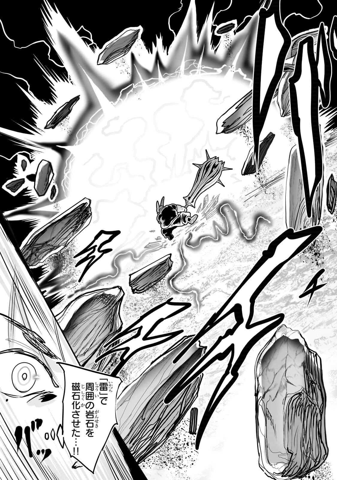 Orc no Shuhai ni Shukufuku wo - Chapter 66 - Page 16