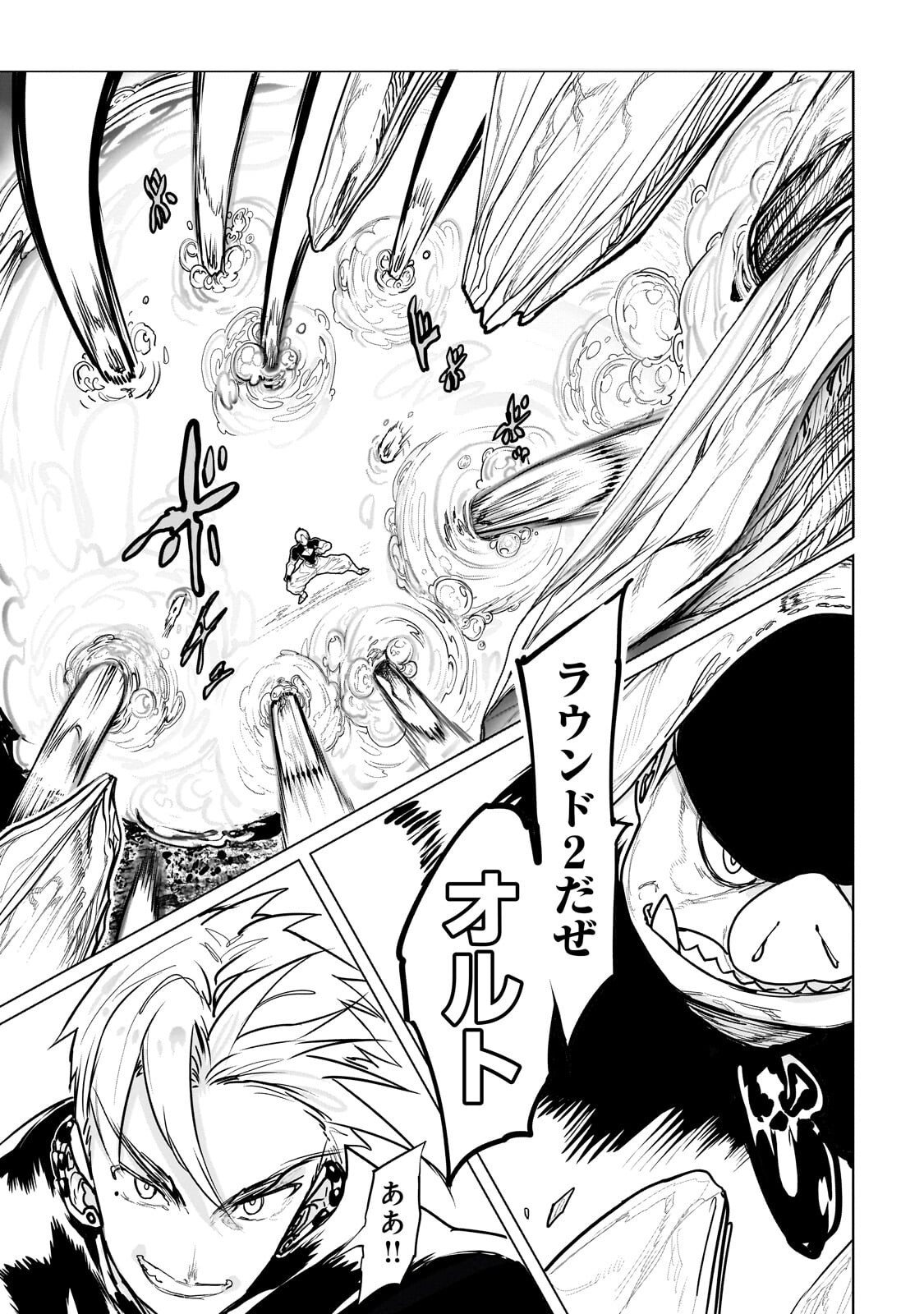 Orc no Shuhai ni Shukufuku wo - Chapter 66 - Page 17