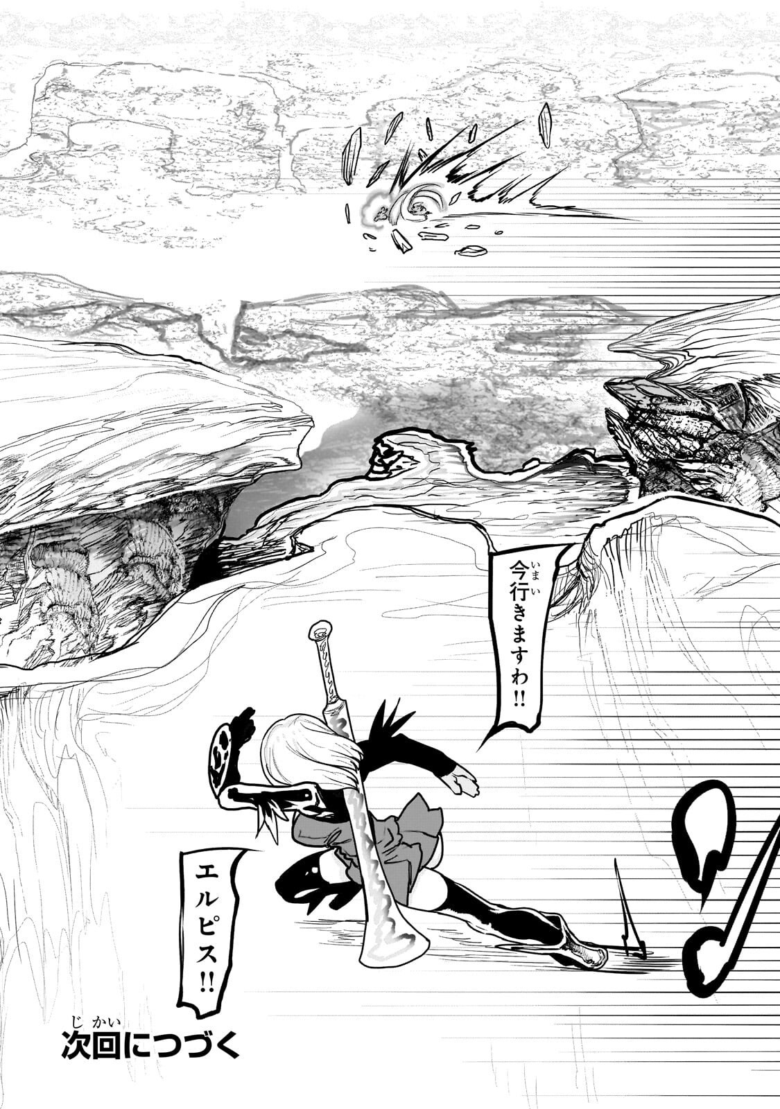 Orc no Shuhai ni Shukufuku wo - Chapter 66 - Page 19