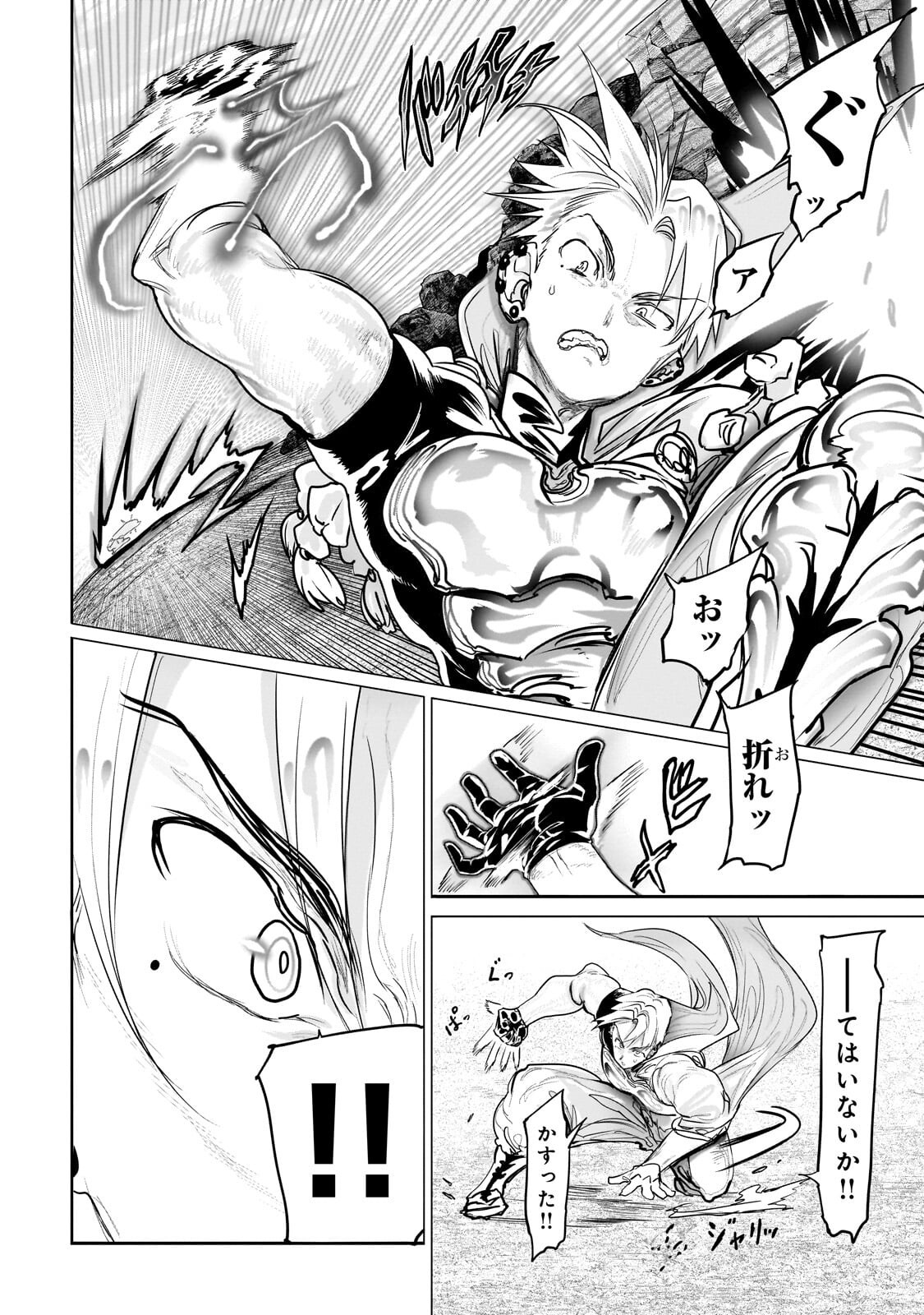 Orc no Shuhai ni Shukufuku wo - Chapter 66 - Page 2