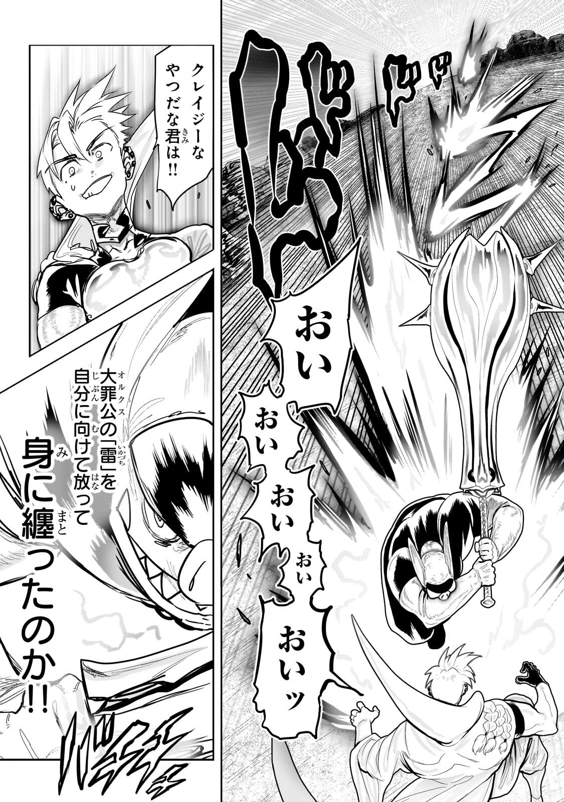 Orc no Shuhai ni Shukufuku wo - Chapter 66 - Page 3