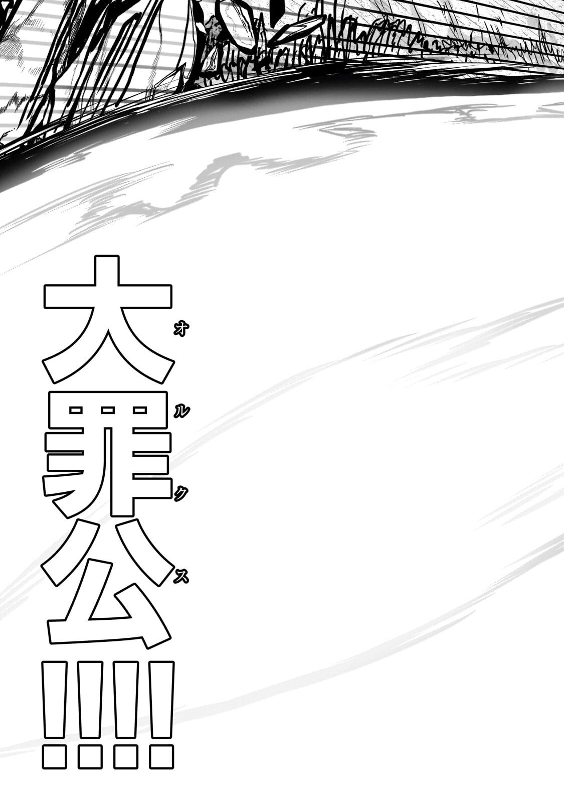 Orc no Shuhai ni Shukufuku wo - Chapter 66 - Page 7