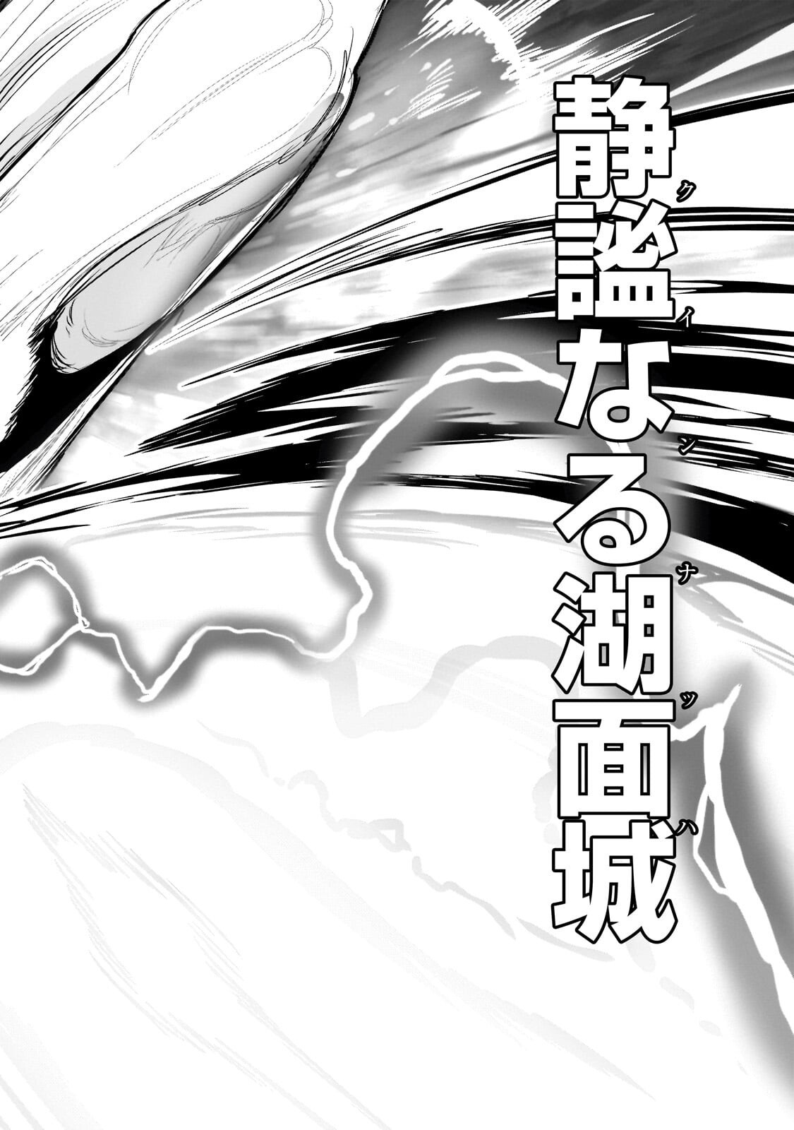 Orc no Shuhai ni Shukufuku wo - Chapter 66 - Page 8