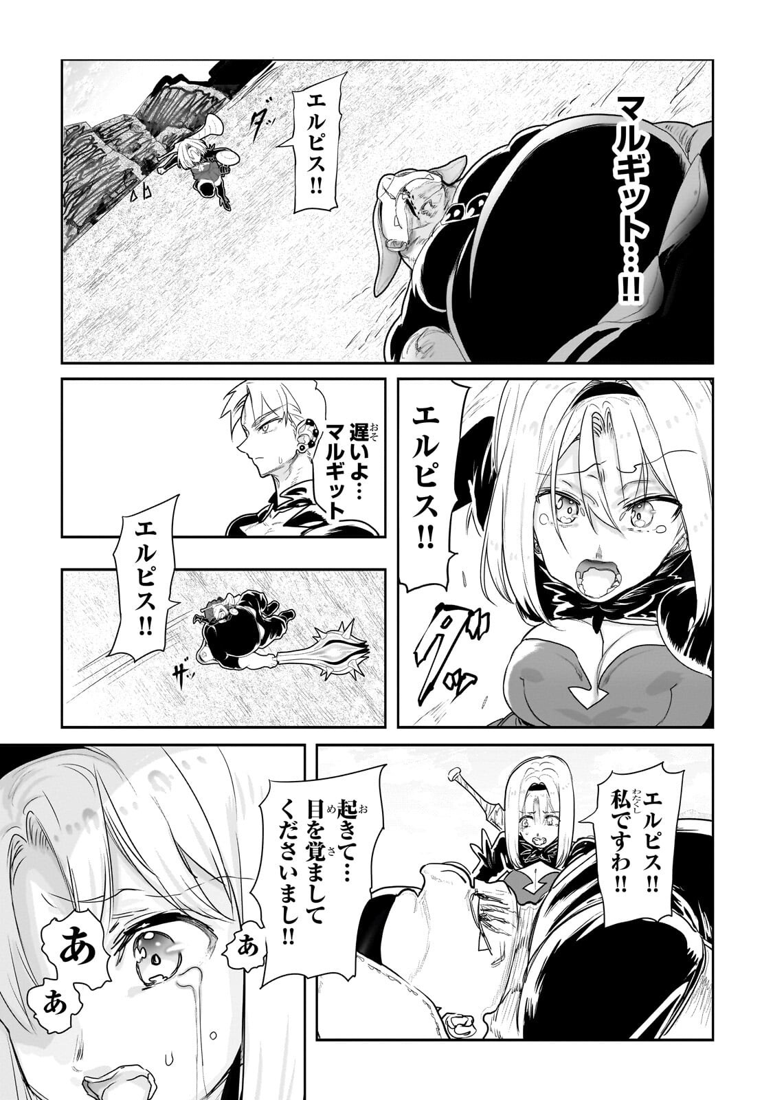 Orc no Shuhai ni Shukufuku wo - Chapter 67 - Page 10