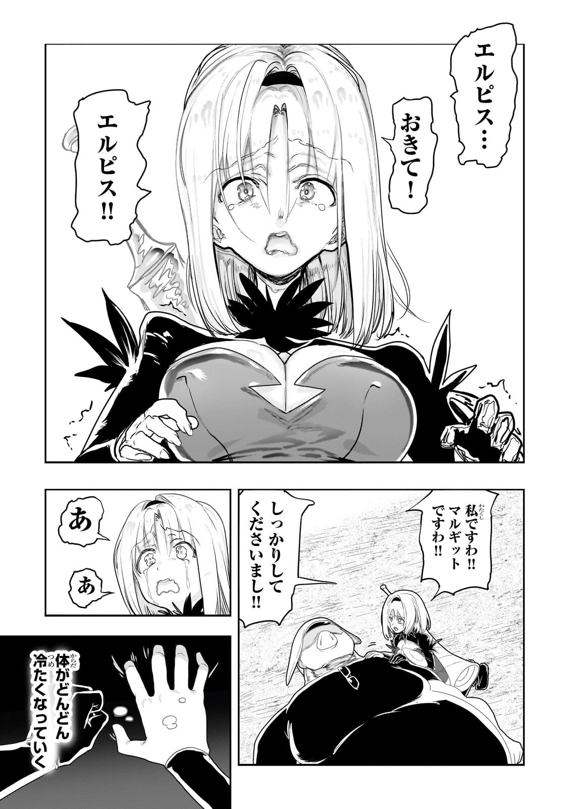 Orc no Shuhai ni Shukufuku wo - Chapter 67 - Page 12