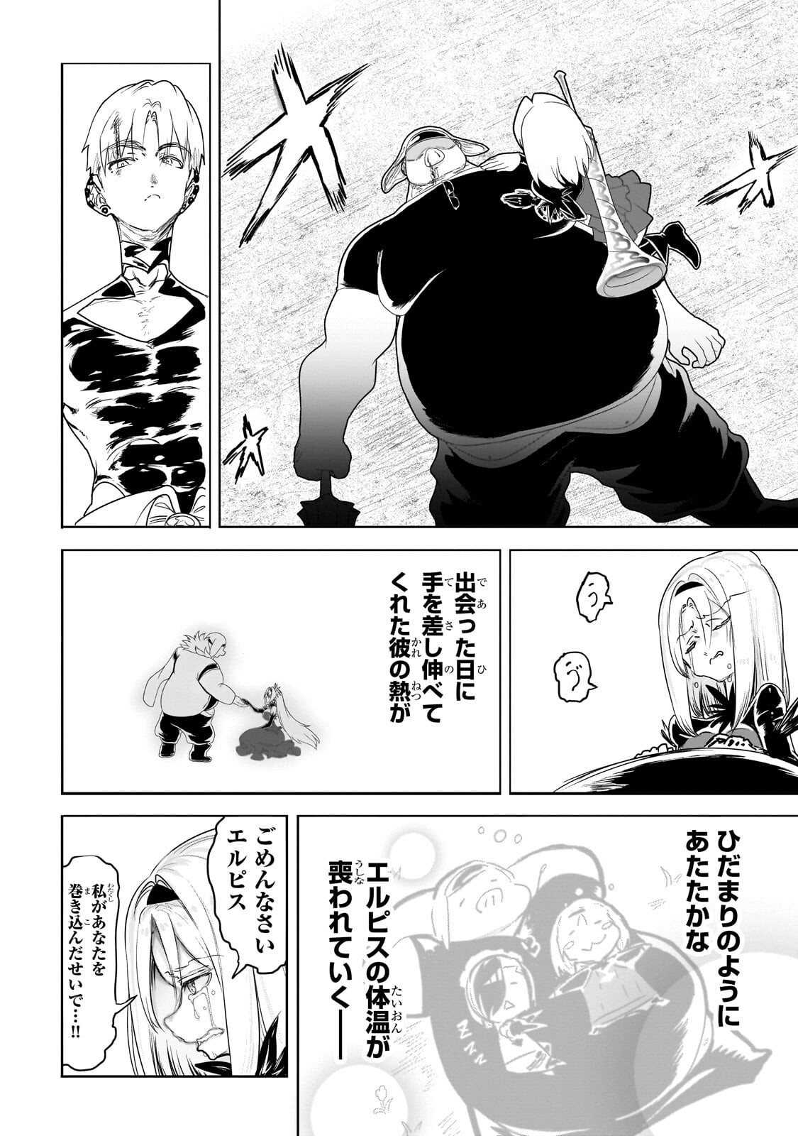 Orc no Shuhai ni Shukufuku wo - Chapter 67 - Page 13