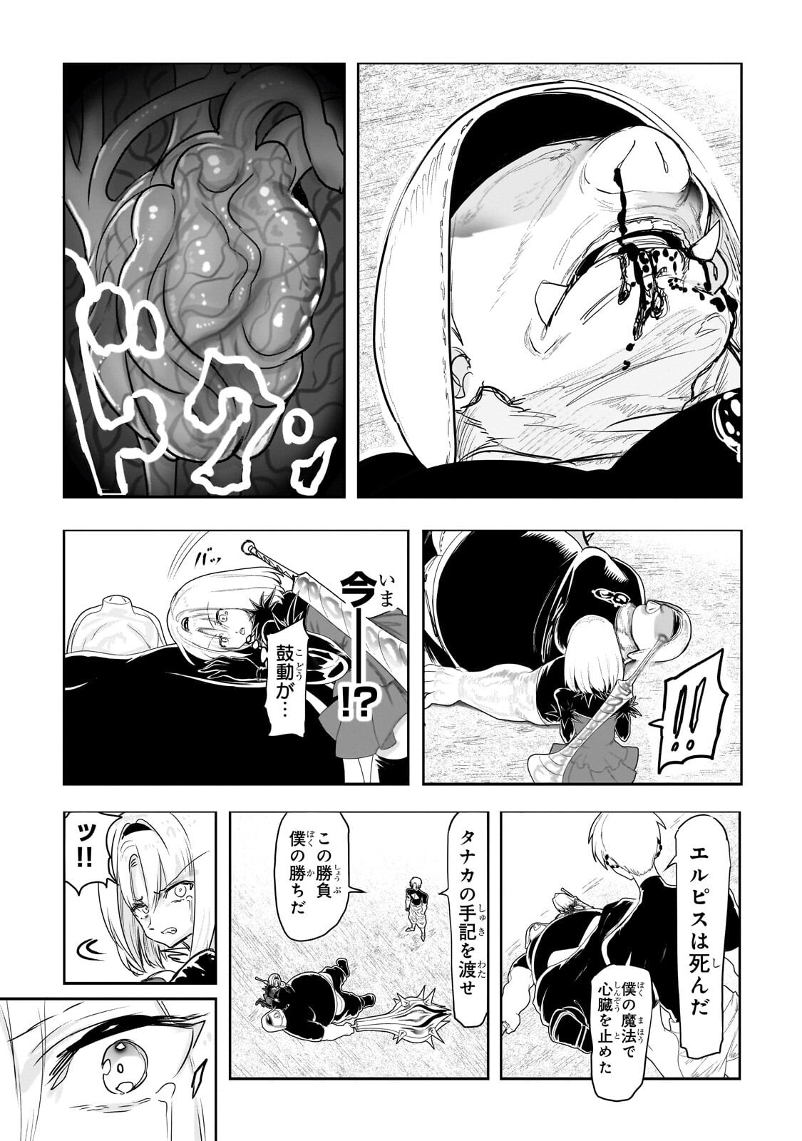 Orc no Shuhai ni Shukufuku wo - Chapter 67 - Page 14