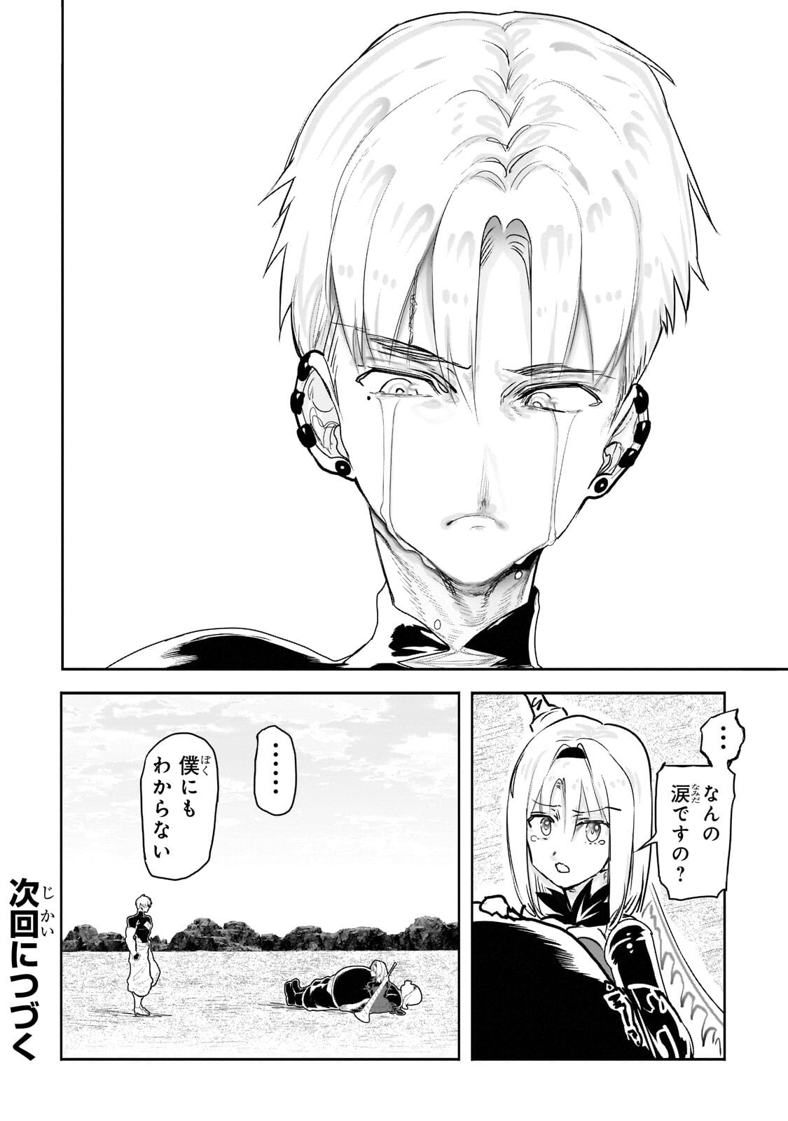 Orc no Shuhai ni Shukufuku wo - Chapter 67 - Page 15