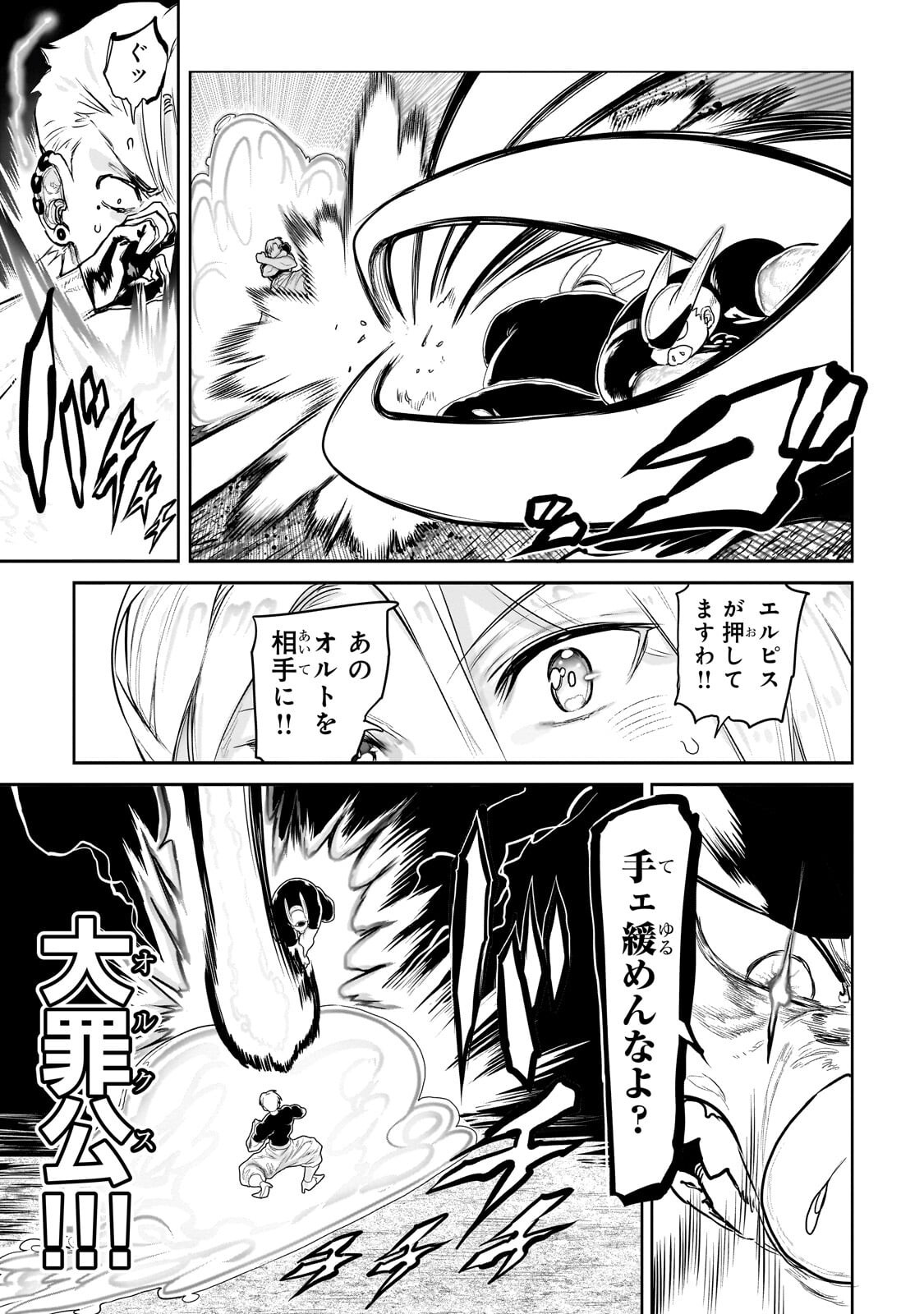 Orc no Shuhai ni Shukufuku wo - Chapter 67 - Page 2