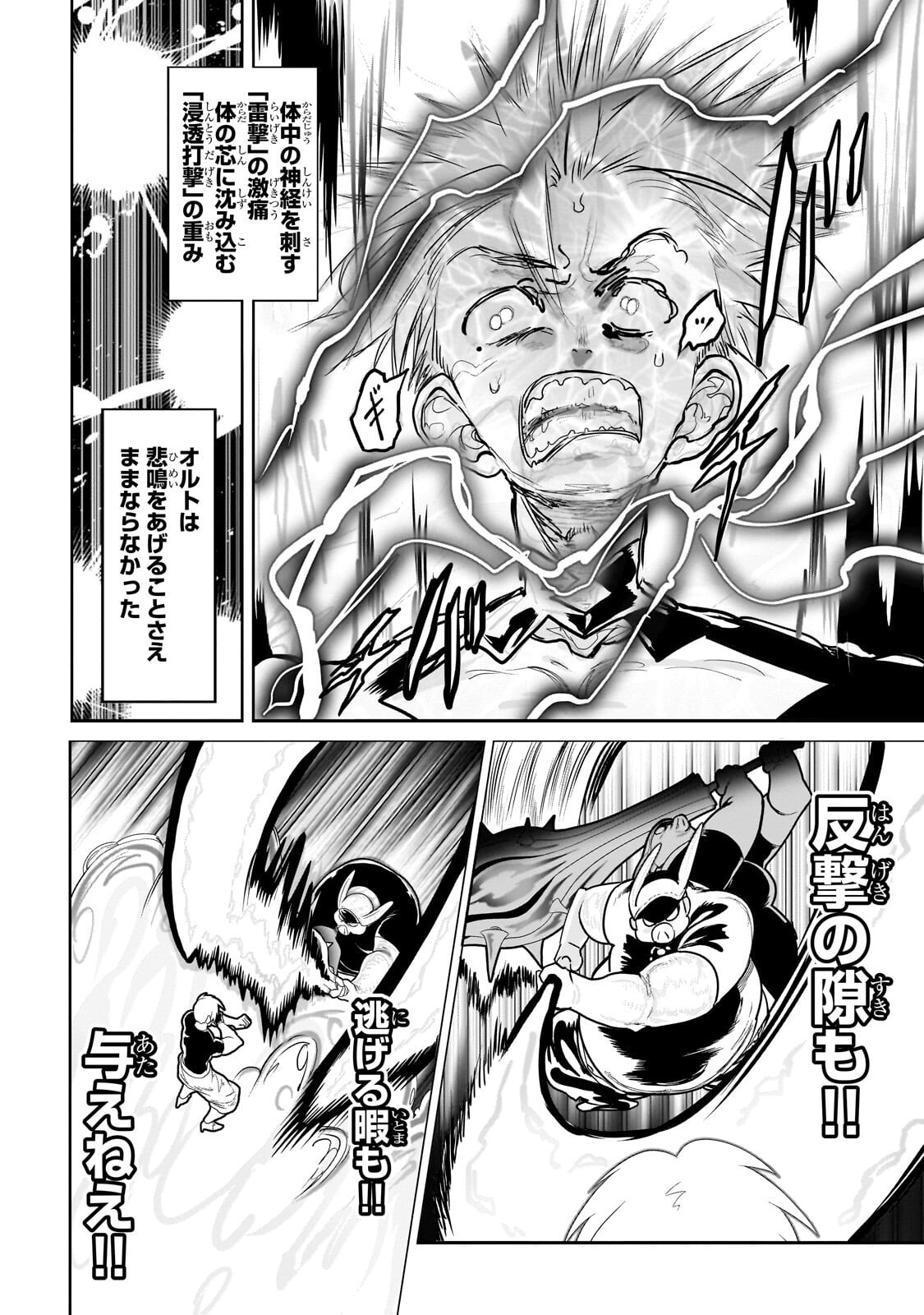 Orc no Shuhai ni Shukufuku wo - Chapter 67 - Page 3