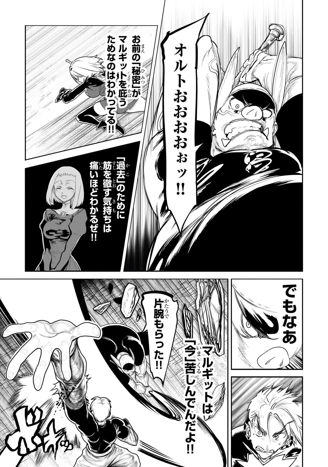 Orc no Shuhai ni Shukufuku wo - Chapter 67 - Page 4