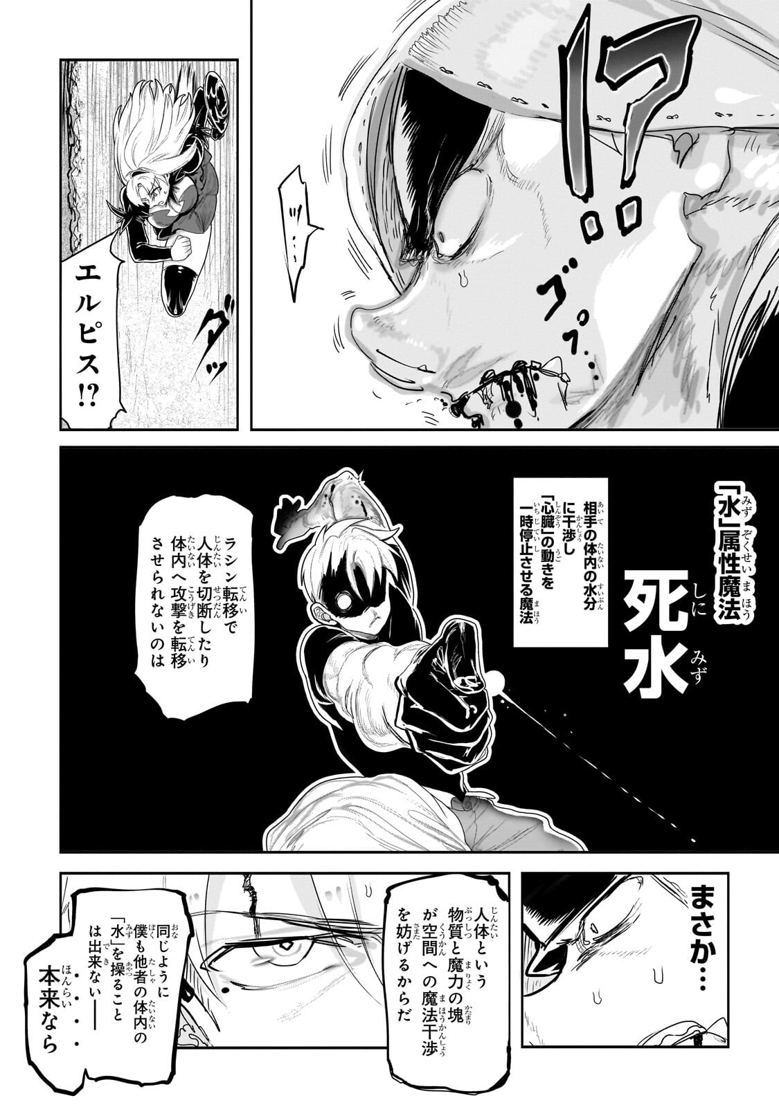 Orc no Shuhai ni Shukufuku wo - Chapter 67 - Page 5