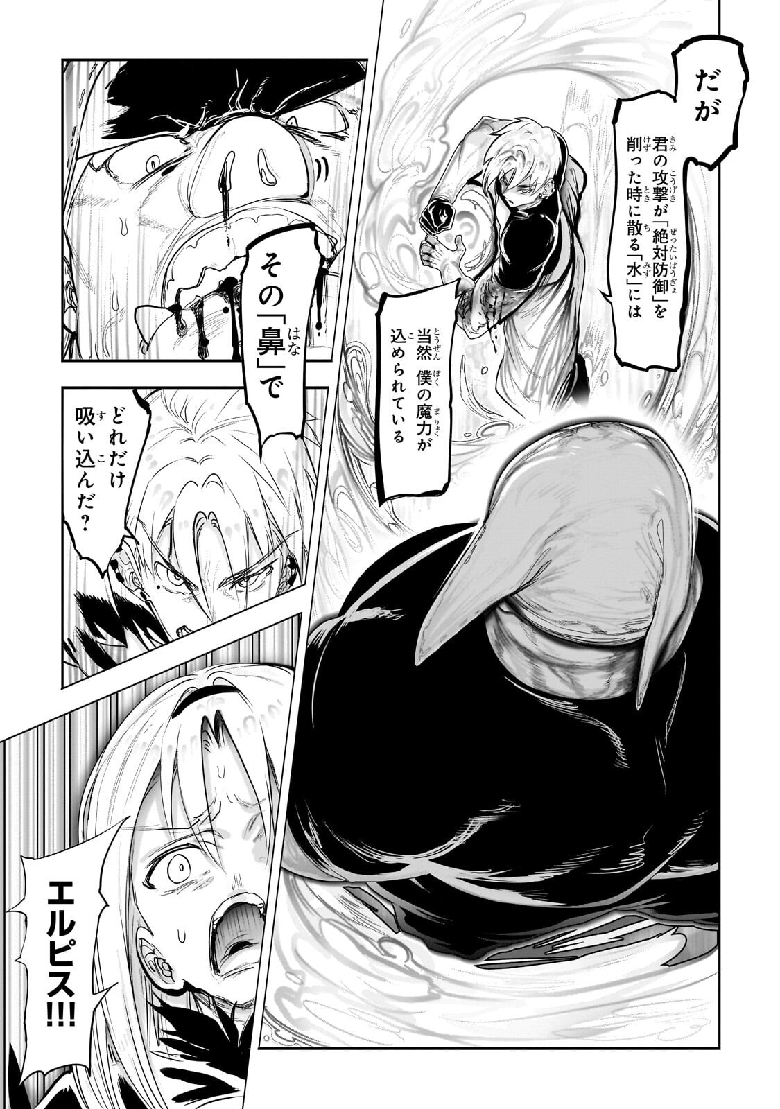 Orc no Shuhai ni Shukufuku wo - Chapter 67 - Page 6