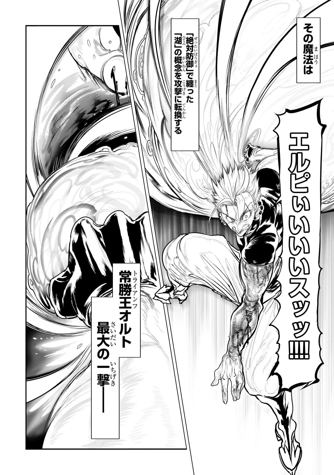 Orc no Shuhai ni Shukufuku wo - Chapter 67 - Page 7