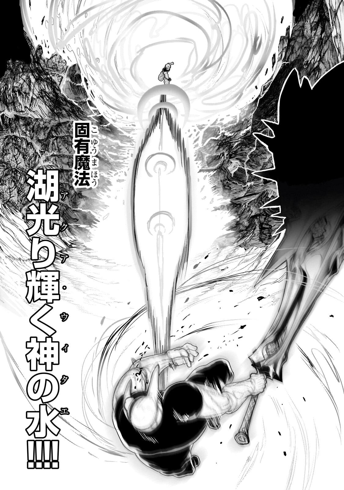 Orc no Shuhai ni Shukufuku wo - Chapter 67 - Page 8