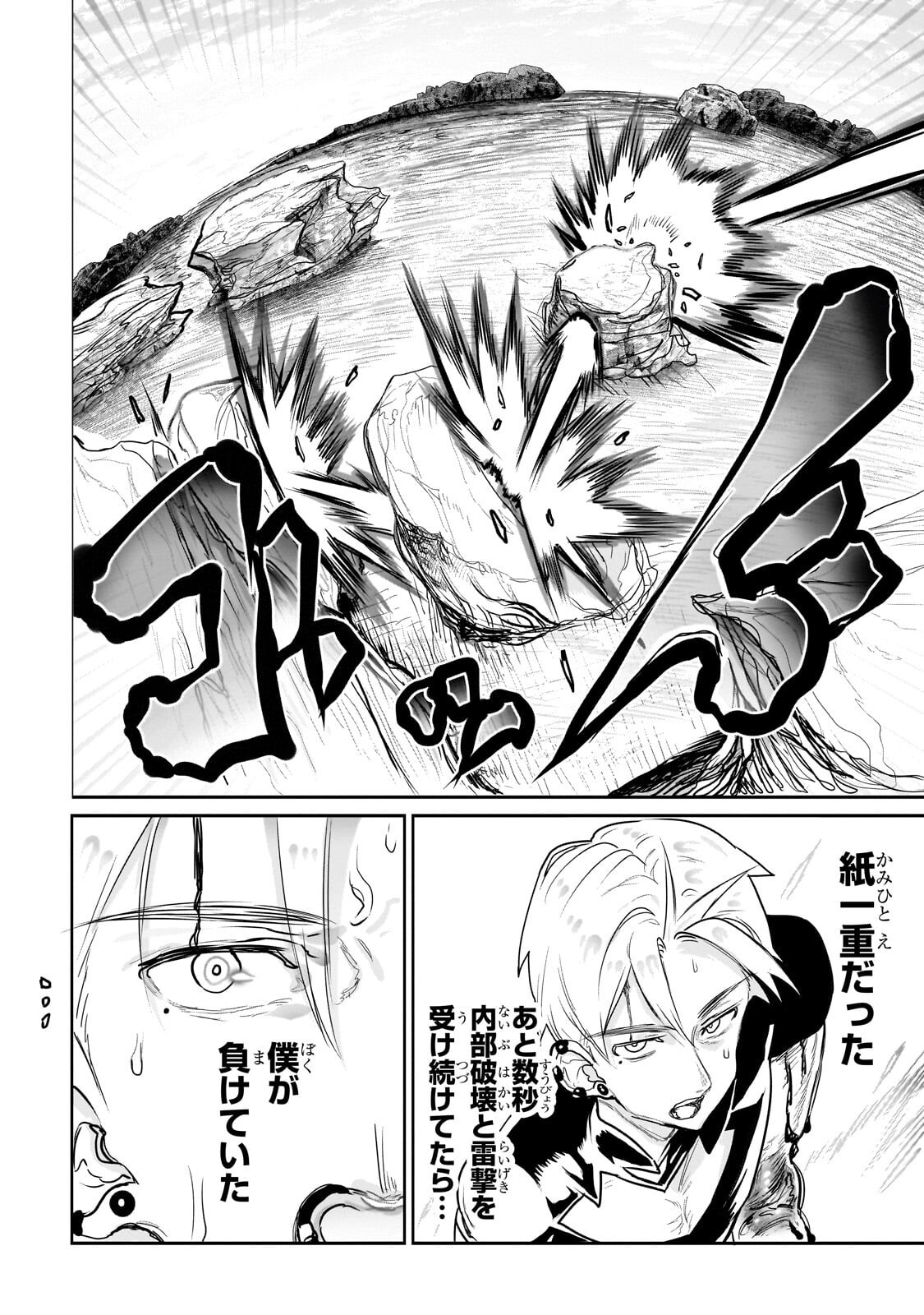 Orc no Shuhai ni Shukufuku wo - Chapter 67 - Page 9