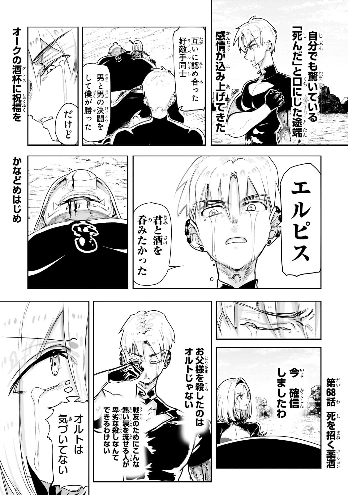 Orc no Shuhai ni Shukufuku wo - Chapter 68 - Page 1