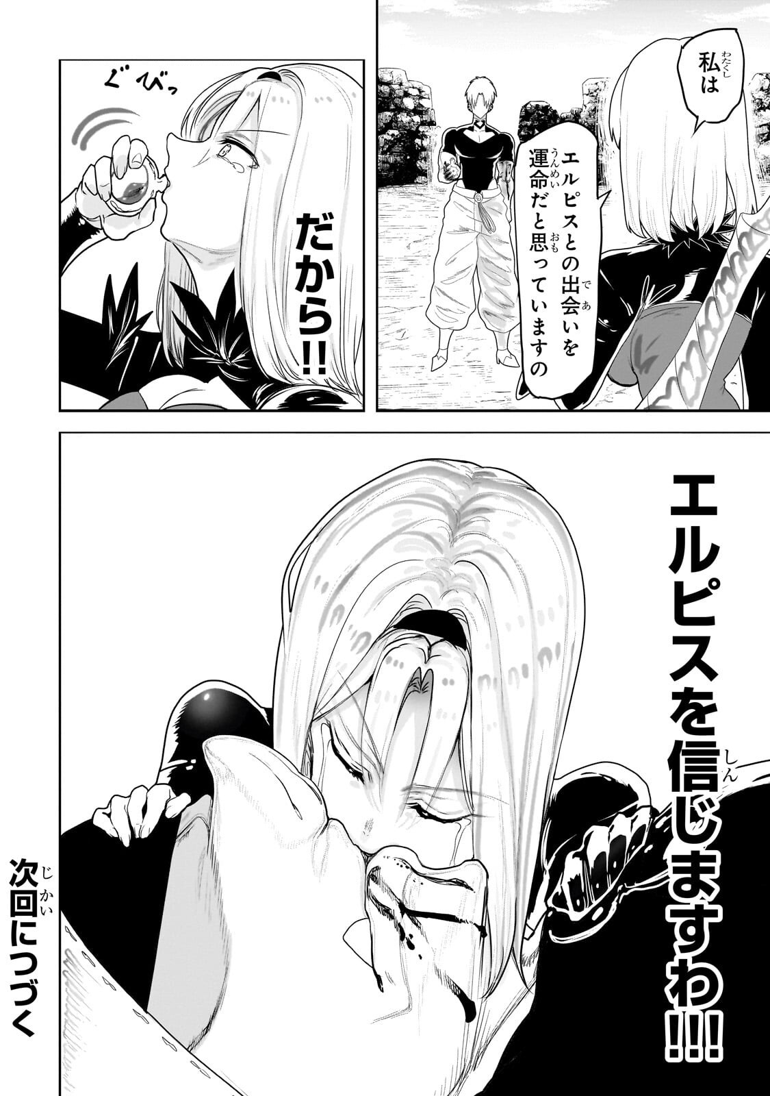 Orc no Shuhai ni Shukufuku wo - Chapter 68 - Page 10